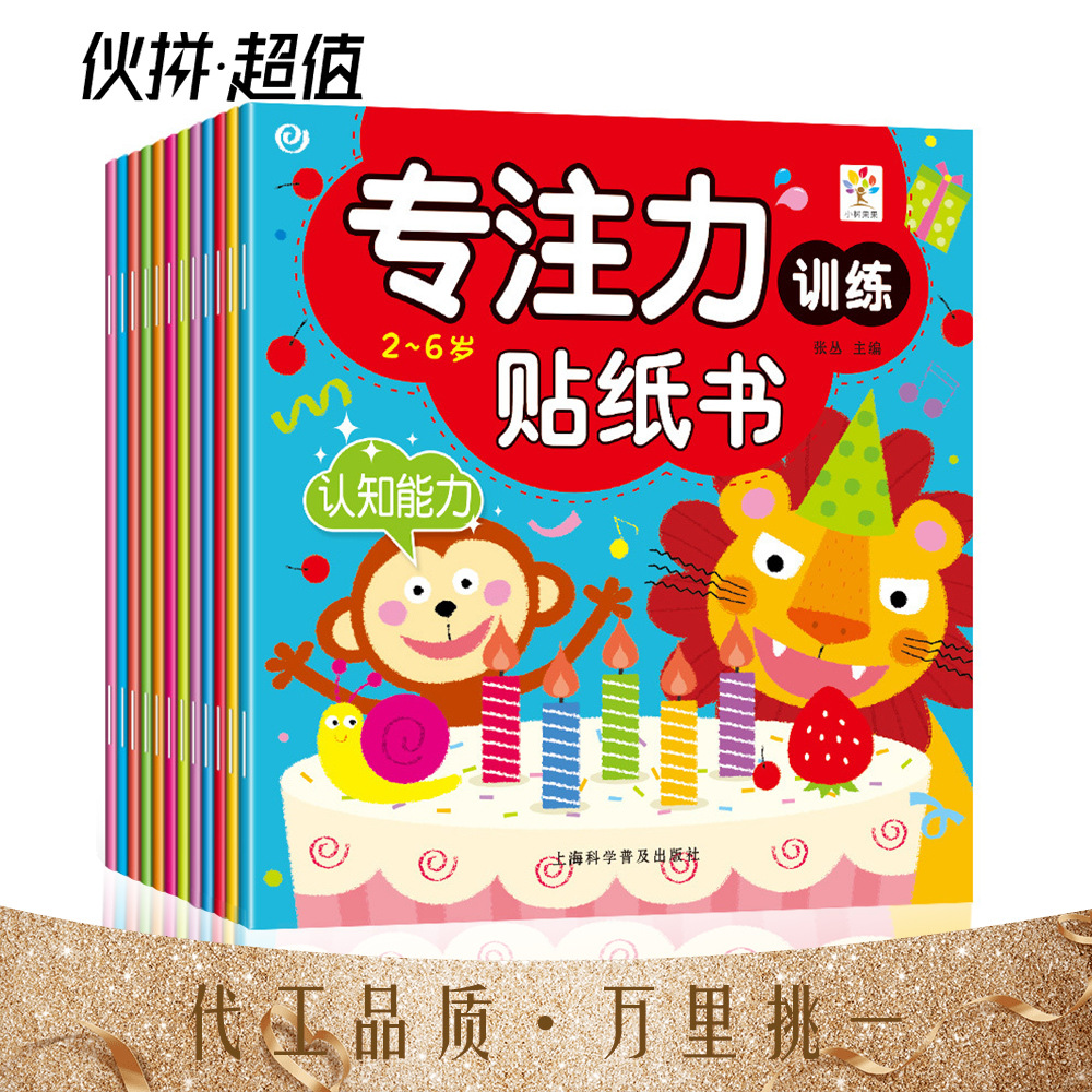 Training Sticker Book 12 Volumes of Baby Handson Brain Early Education Enlightenment Puzzle Game Book Genuine