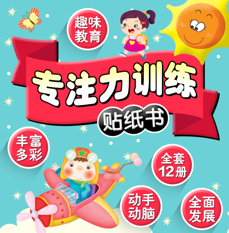 Training Sticker Book 12 Volumes of Baby Handson Brain Early Education Enlightenment Puzzle Game Book Genuine