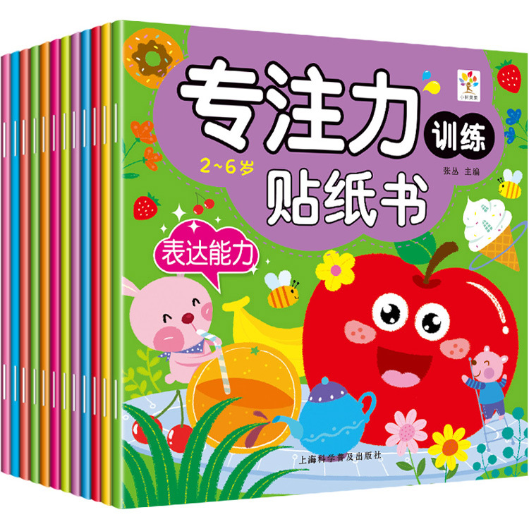 Training Sticker Book 12 Volumes of Baby Handson Brain Early Education Enlightenment Puzzle Game Book Genuine
