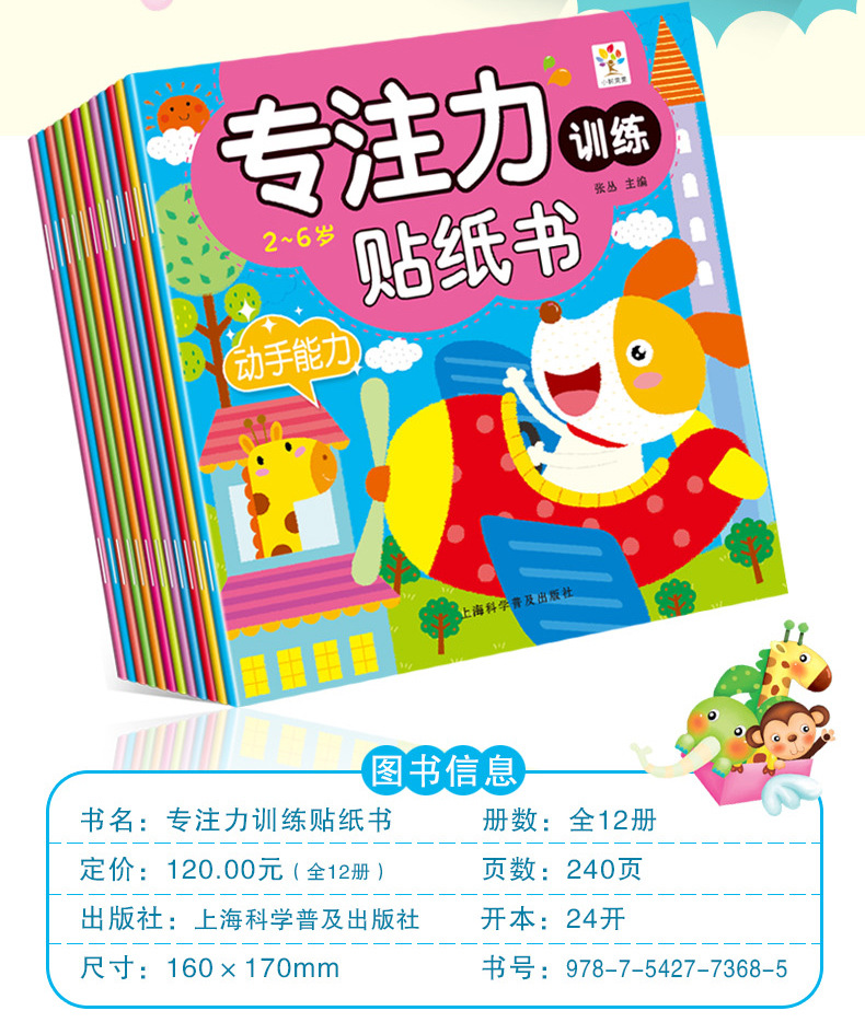 Training Sticker Book 12 Volumes of Baby Handson Brain Early Education Enlightenment Puzzle Game Book Genuine