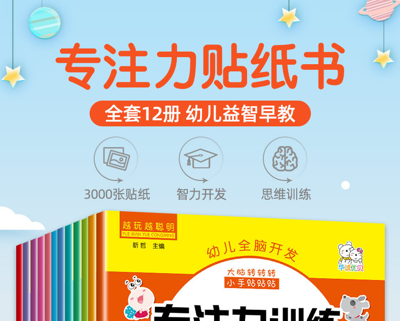 Training Sticker Book 12 Volumes of Baby Handson Brain Early Education Enlightenment Puzzle Game Book Genuine