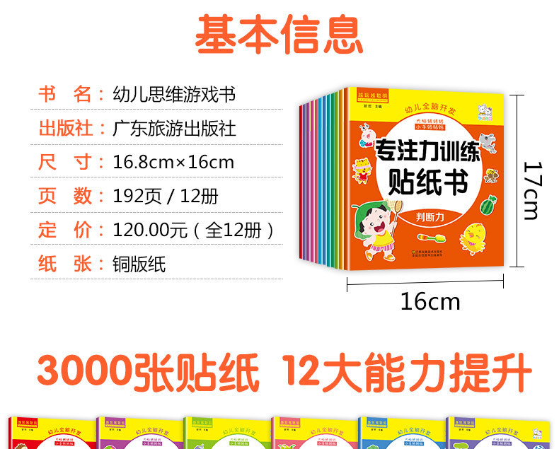 Training Sticker Book 12 Volumes of Baby Handson Brain Early Education Enlightenment Puzzle Game Book Genuine