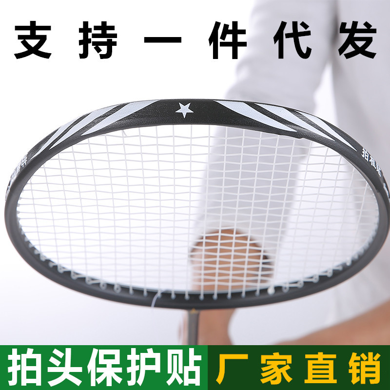Head Screen Protector Protective Racket Sticker Frame Feather Line Screen Protector WearResistant Racket Frame Sticker