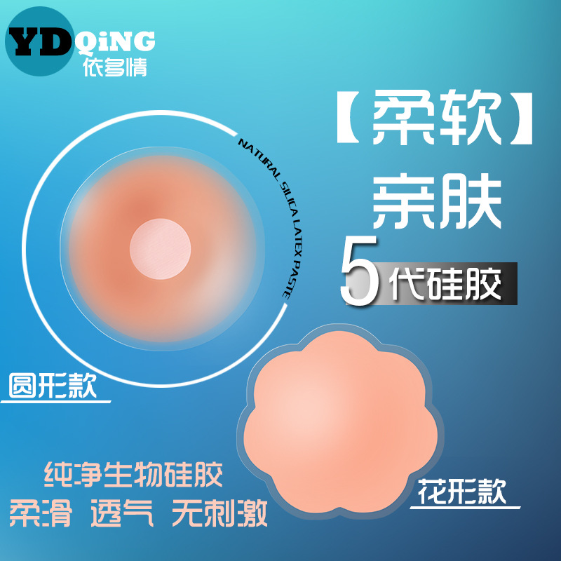 Cross-Border Hot Chest Paste Silicone Nipple Coverage Chest Pad Nipple Stick Anti-Exposure Nipple Petals Invisible Silicone Nipple Sticker