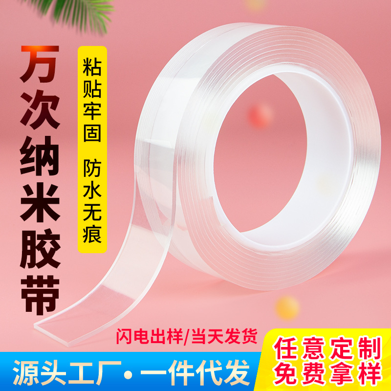 Weiqi Strong Nano Double-Sided Adhesive TikTok Ten Thousand Times Seamless Waterproof Transparent Acrylic Stickers 30mm * 3M Tape