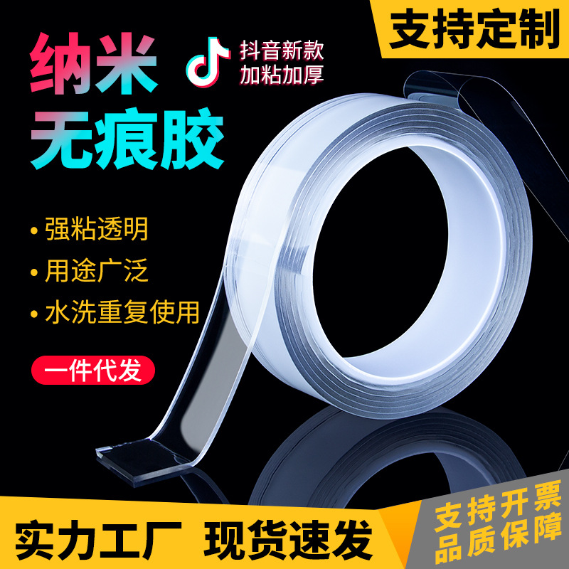 Weiqi Strong Nano Double-Sided Adhesive TikTok Ten Thousand Times Seamless Waterproof Transparent Acrylic Stickers 30mm * 3M Tape