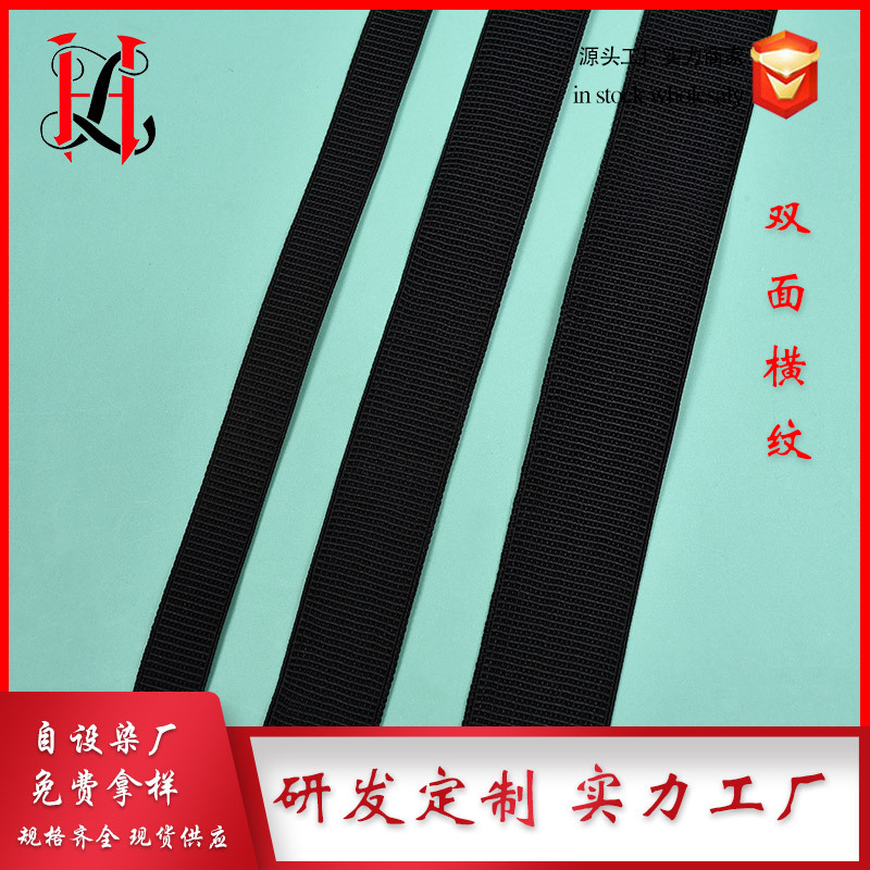 Double-Sided Horizontal Plaid Woven Elastic Tape Nylon Elastic Ribbon High Elastic Clothing Elastic Belt Pants Belt Luggage Elastic Belt