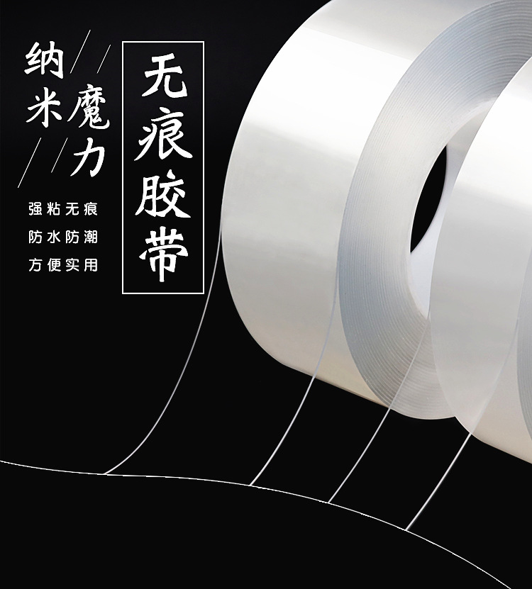 Douyin Same Nano Adsorption Strong Seamless Magic Ultra-Thin Transparent Non-Marking Waterproof and High Temperature Resistant Double-Sided Tape