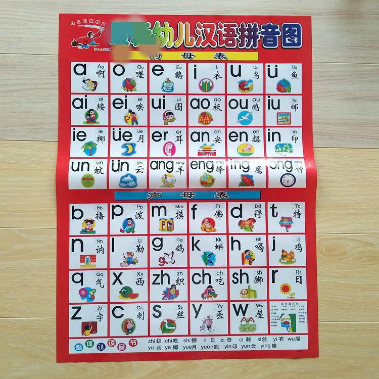 One Yuan Wall Chart Reading Picture Literacy Recognition Chinese Pinyin Animal Children Early Education Teaching Aids