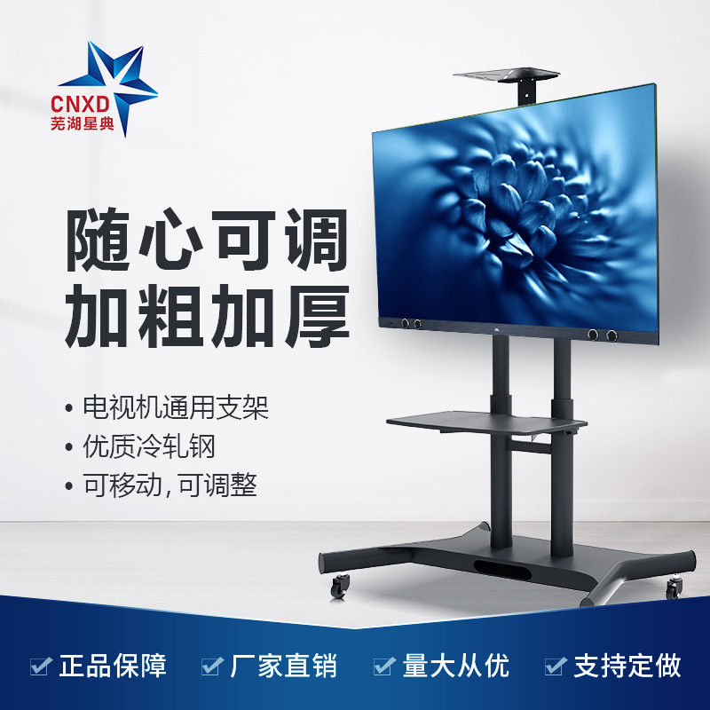 Cnxd LCD TV Mobile Stand Video Conference Rack Advertising Machine Trolley Floor Stand Teaching Integrated Stand