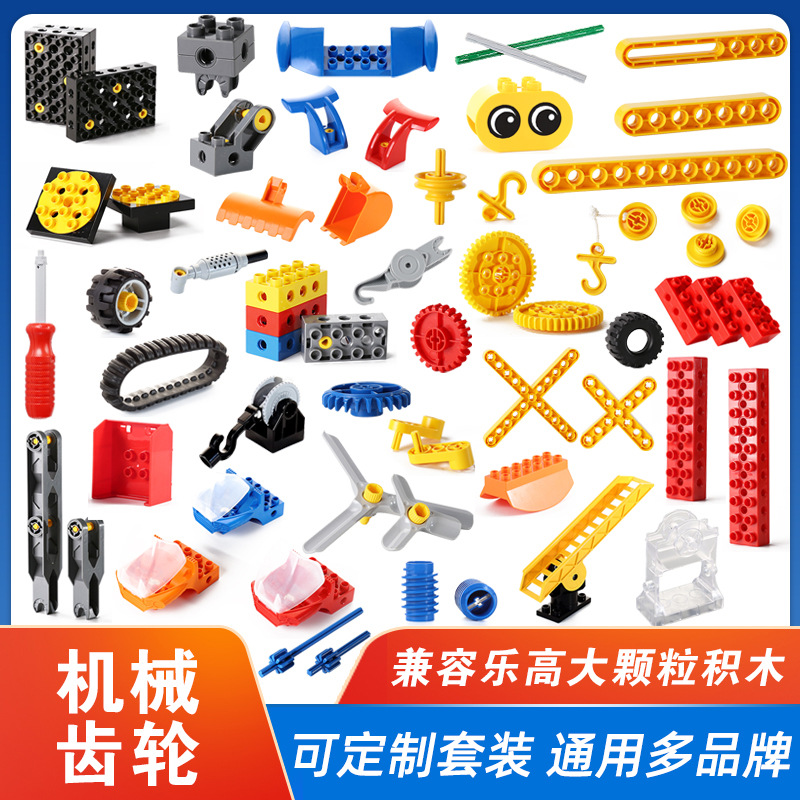 Compatible with Lego 45002 9656 Large Particle Building Blocks Teaching Aids Spare Parts Mechanical Gear Parts Variety Engineering Accessories