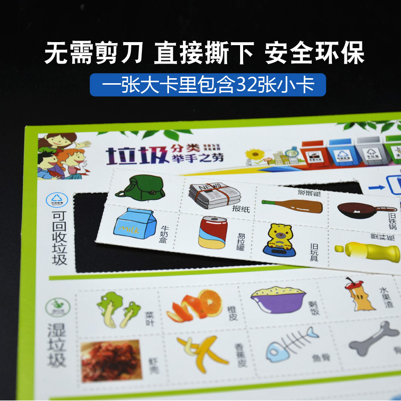 Creative Toys Garbage Classification Game Props DIY Garbage Assorted Toys Shanghai Hangzhou Version Teaching Aids Supply