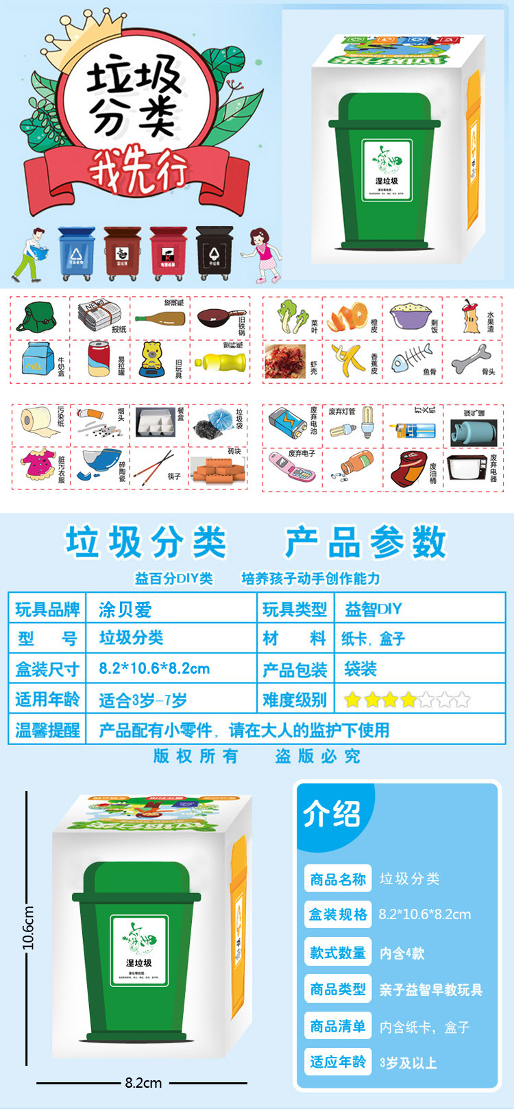 Creative Toys Garbage Classification Game Props DIY Garbage Assorted Toys Shanghai Hangzhou Version Teaching Aids Supply