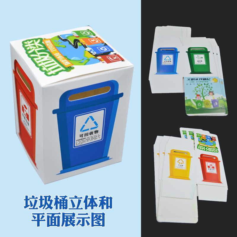 Creative Toys Garbage Classification Game Props DIY Garbage Assorted Toys Shanghai Hangzhou Version Teaching Aids Supply