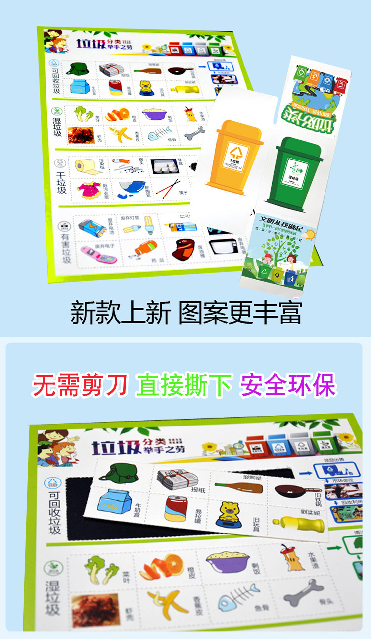 Creative Toys Garbage Classification Game Props DIY Garbage Assorted Toys Shanghai Hangzhou Version Teaching Aids Supply