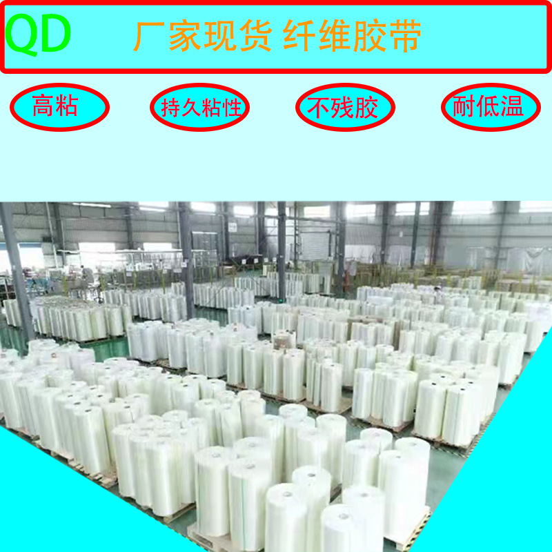 Fiber Tape Traceless Lithium Battery High Adhesive Fixed Mesh Double-Sided Adhesive Electrical Fixed Glass Fiber Tape