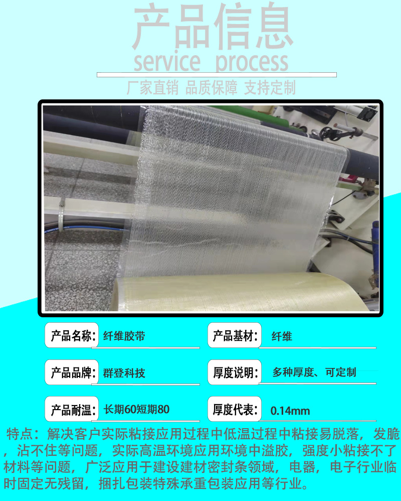 Fiber Tape Traceless Lithium Battery High Adhesive Fixed Mesh Double-Sided Adhesive Electrical Fixed Glass Fiber Tape