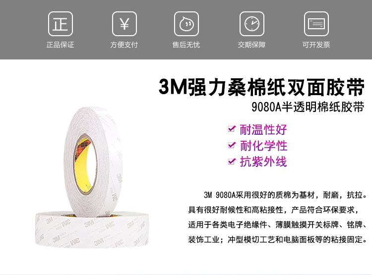 3M 9080a 3M Strong Seamless Ultra-Thin Translucent Non-Woven Double-Sided Tape 0.15mm Not Tax