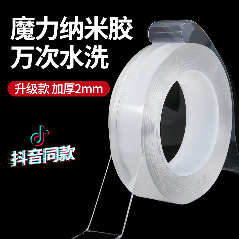 Nano Tape Acrylic Double-Sided Adhesive Transparent Waterproof and Traceless High Temperature Resistant Washing TikTok Magic Gel Customization