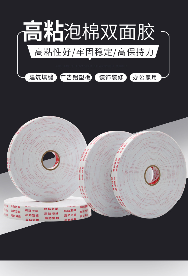 Jinghua High-Adhesive Sponge Foam Double-Sided Adhesive Aluminum Plastic KT Board Sticky Wall Sponge Double-Sided Adhesive Foam Tape Wholesale