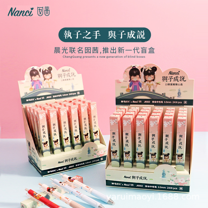 New Blind Box Qian Nanci Blind Box J6502 and Zicheng Talk Series Gel Pen New Press Signature Ball Pen