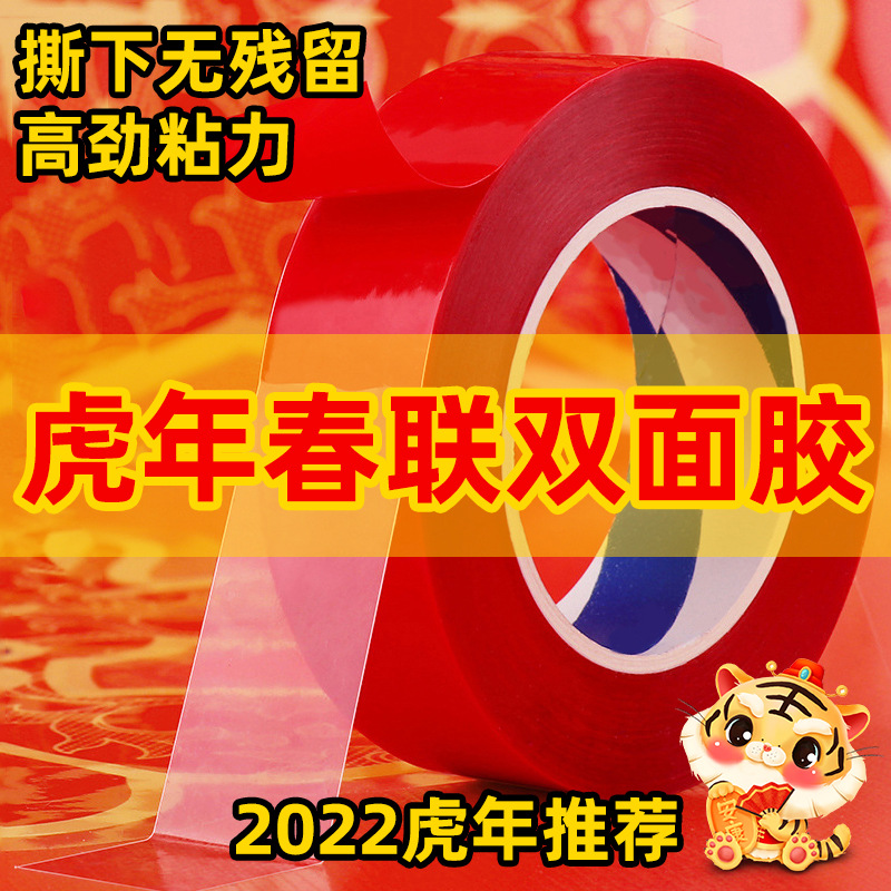 New Year Couplet Double-Sided Adhesive 2022 Tiger Year Spring Couplets Special Adhesive Tape Red Wedding Celebration Decorative Double-Sided Adhesive
