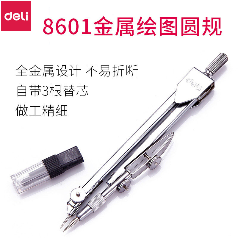 Deli Deli Deli Compasses 8601 Drawing Compass Compasses Design Compasses Student Compasses