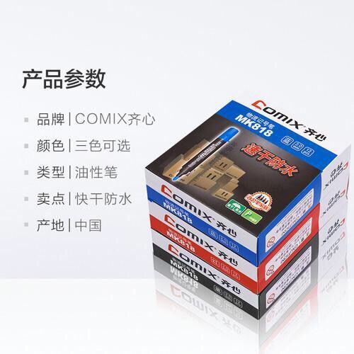 Comix/Comix Big Head Oily Mark Big Head Ball Pen Waterproof Colorfast Quick-Drying Poster Logistics Marking Pen