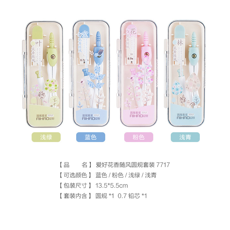 Aihao Stationery Primary School Student Examination Exclusive Compasses Student School Supplies Standard Drawing Drafting Tool Set