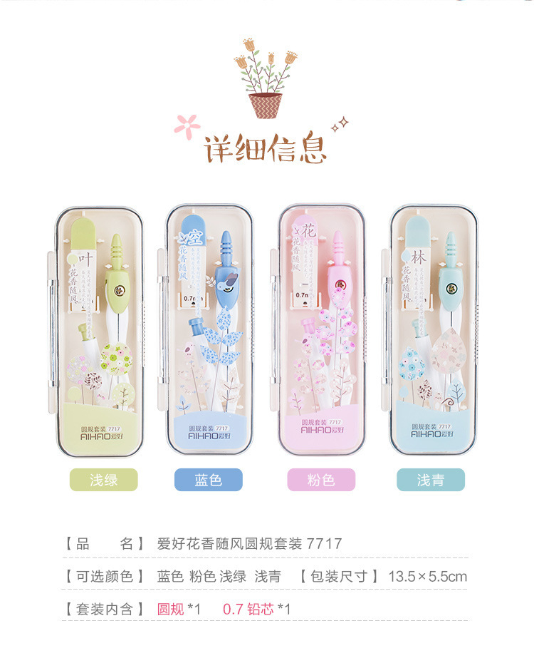 Aihao Stationery Primary School Student Examination Exclusive Compasses Student School Supplies Standard Drawing Drafting Tool Set