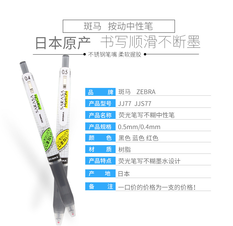 Japanese Zebra Jj77/Jjs77 Grid Rod Gel Pen Ball Pen Fluorescent Pen Not Smudge 0.4/0.5mm