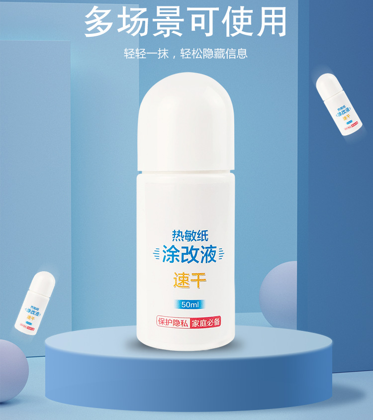 Thermal paper correction fluid express single note handwriting elimination fluid anti-leakage protection privacy OEM
