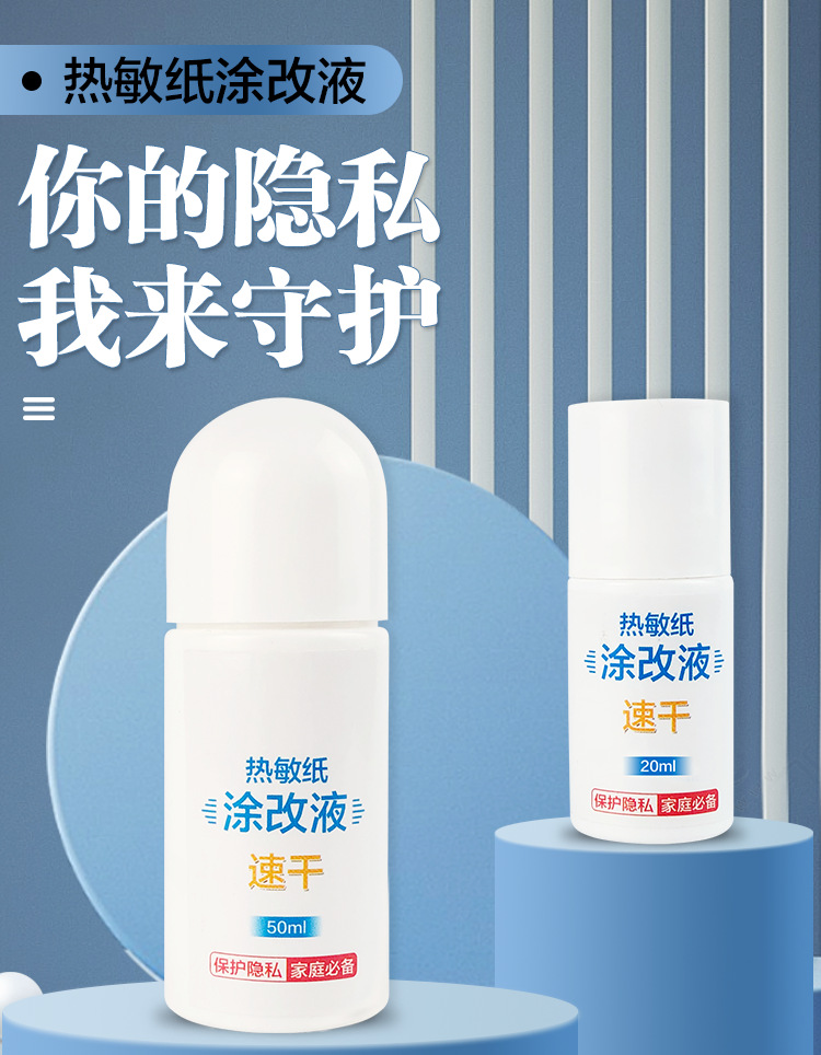 Thermal paper correction fluid express single note handwriting elimination fluid anti-leakage protection privacy OEM