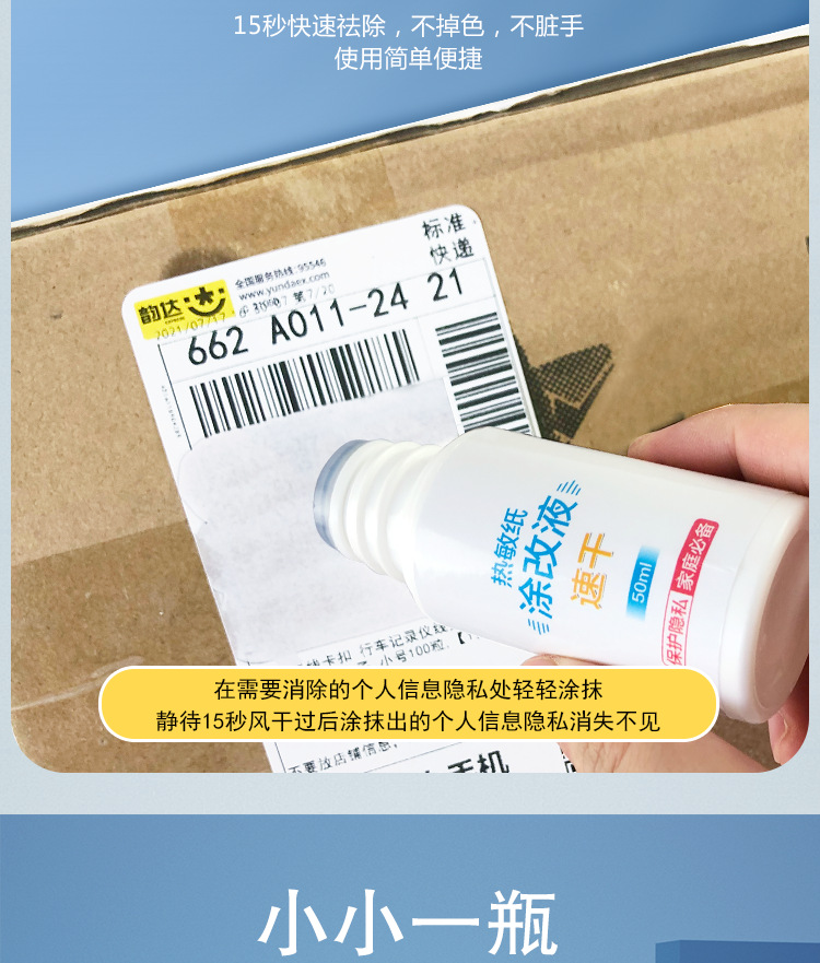Thermal paper correction fluid express single note handwriting elimination fluid anti-leakage protection privacy OEM