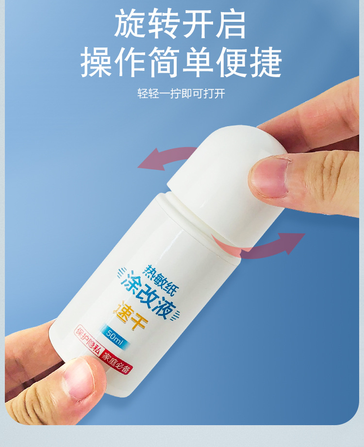 Thermal paper correction fluid express single note handwriting elimination fluid anti-leakage protection privacy OEM