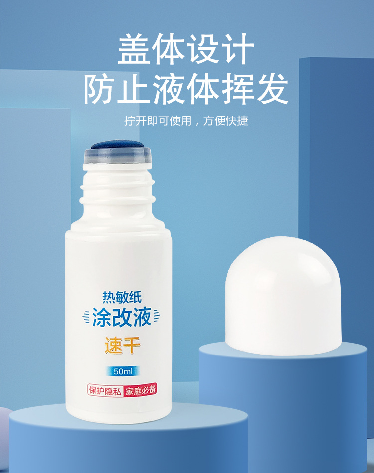Thermal paper correction fluid express single note handwriting elimination fluid anti-leakage protection privacy OEM