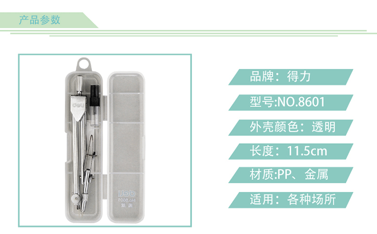 Deli Compasses 8601 Stationery Drawing Design Student Compasses Set Teaching Plastic Box Packaging Student Mathematics