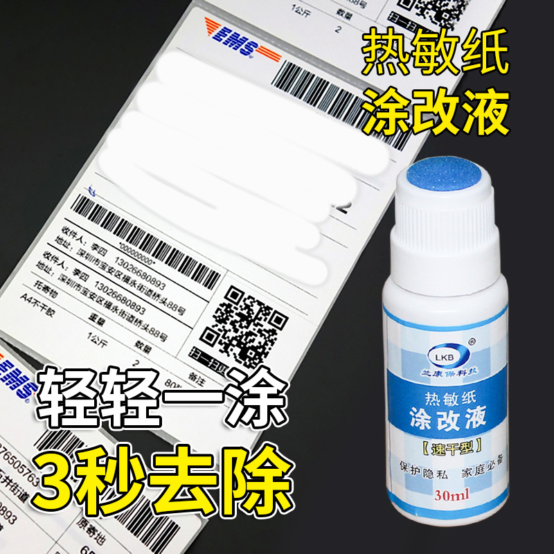 30ml Express Privacy Blocking Package Code Painting Pen Thermosensitive Paper Correction Fluid Express Single Writing Information Canceller