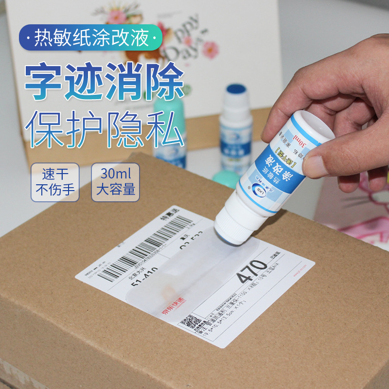 30ml Express Privacy Blocking Package Code Painting Pen Thermosensitive Paper Correction Fluid Express Single Writing Information Canceller