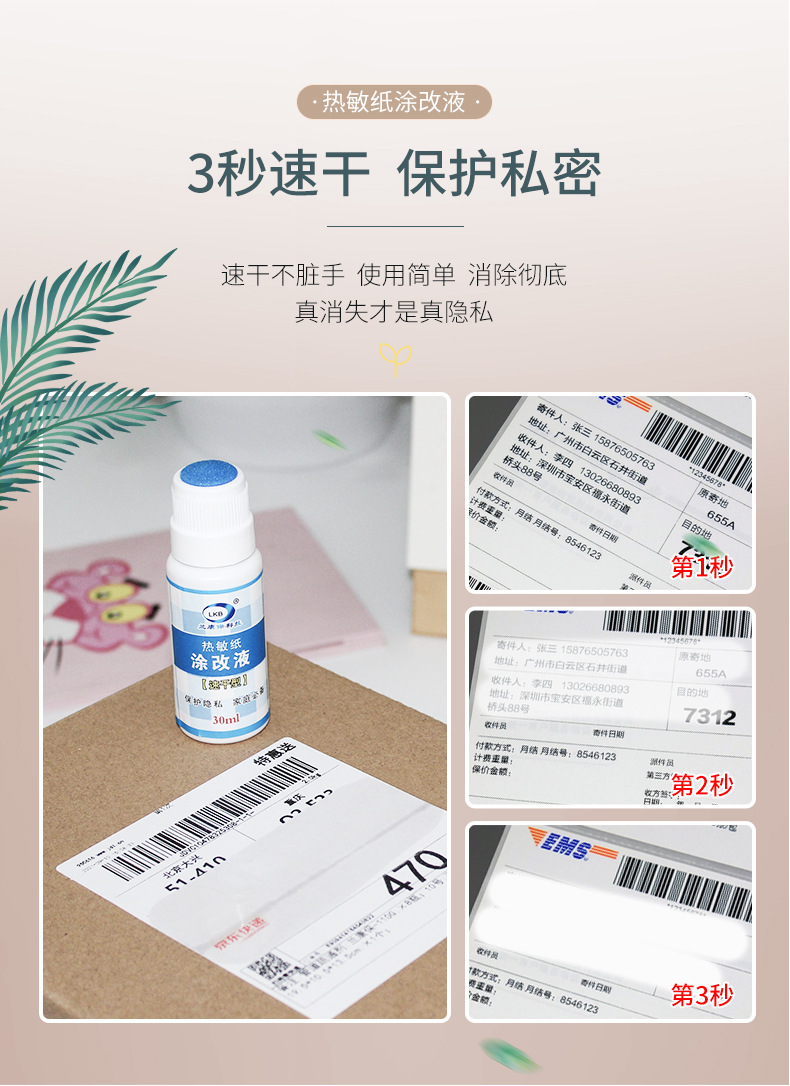 30ml Express Privacy Blocking Package Code Painting Pen Thermosensitive Paper Correction Fluid Express Single Writing Information Canceller 30ml Express Privacy Blocking Package Code Painting Pen Thermosensitive Paper Correction Fluid Express Single Writing Information Canceller