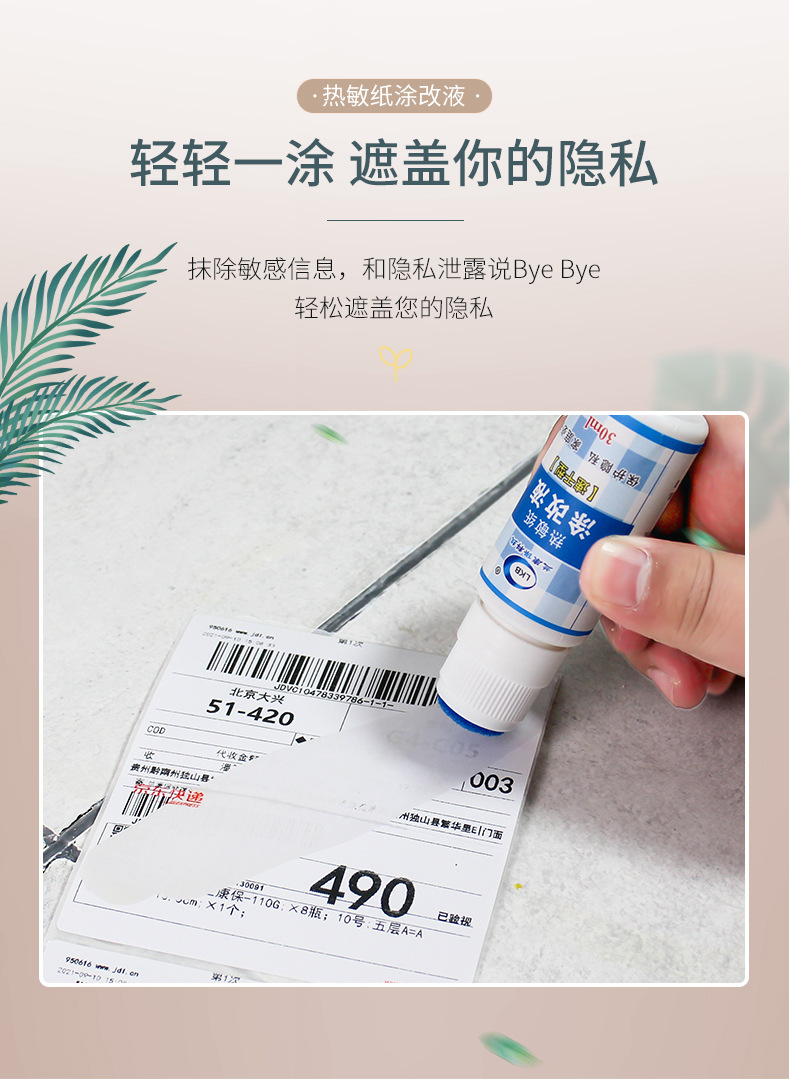 30ml Express Privacy Blocking Package Code Painting Pen Thermosensitive Paper Correction Fluid Express Single Writing Information Canceller 30ml Express Privacy Blocking Package Code Painting Pen Thermosensitive Paper Correction Fluid Express Single Writing Information Canceller