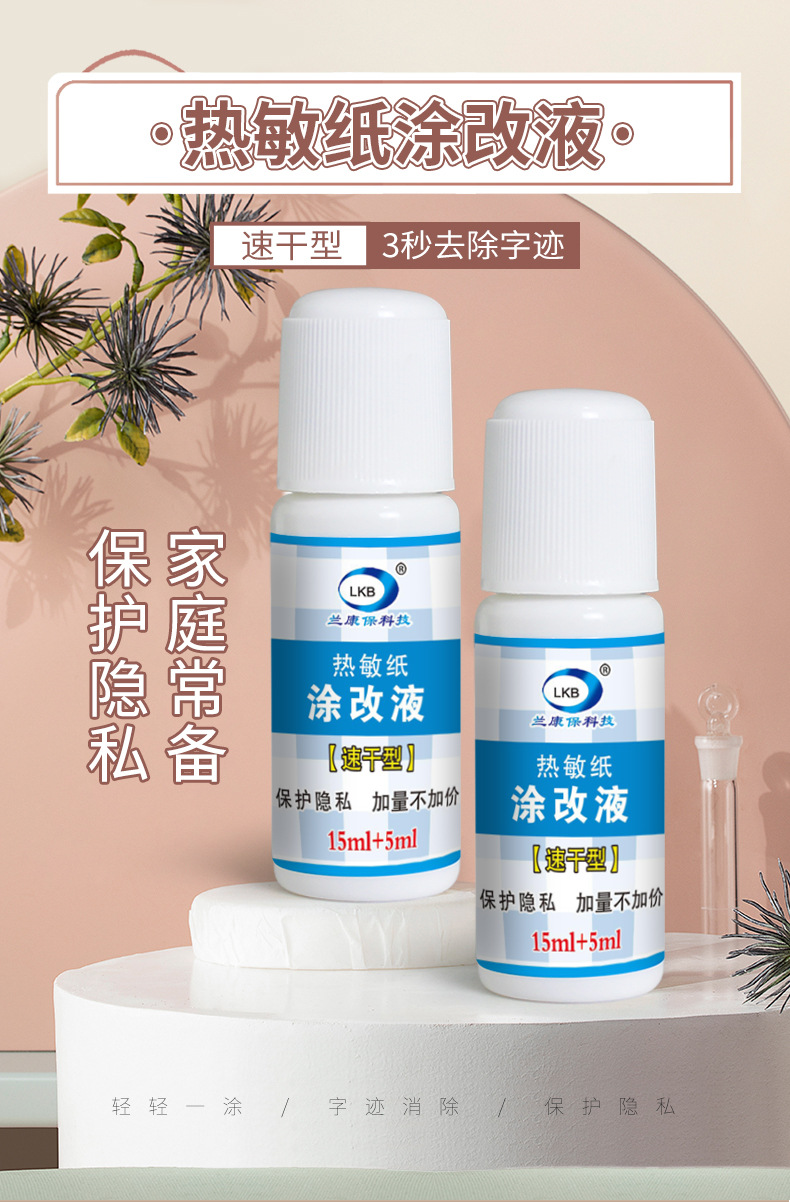20ml Thermosensitive Paper Correction Fluid Express Ticket Clear Liquid Coating Pen Express Ticket Information Canceller Privacy Protection Pen