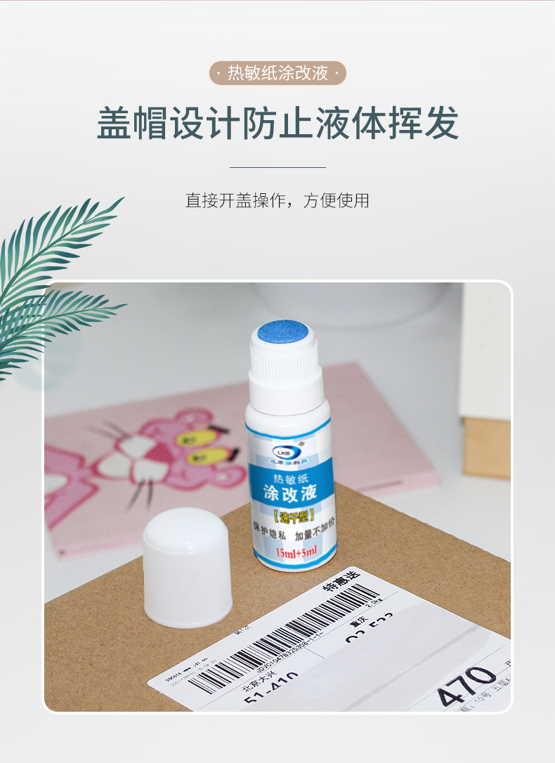 20ml Thermosensitive Paper Correction Fluid Express Ticket Clear Liquid Coating Pen Express Ticket Information Canceller Privacy Protection Pen