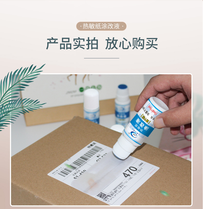 20ml Thermosensitive Paper Correction Fluid Express Ticket Clear Liquid Coating Pen Express Ticket Information Canceller Privacy Protection Pen