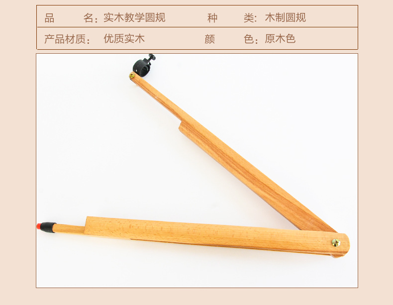 Factory Wholesale Direct Sales New Wooden Large Teaching Teacher Demonstration Drawing Solid Wood Compasses Customizable Production Factory Wholesale Direct Sales New Wooden Large Teaching Teacher Demonstration Drawing Solid Wood Compasses Customizable Production