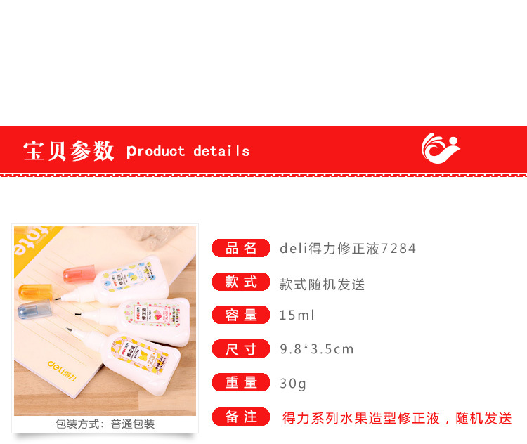 Judian Deli/Deli Correction Fluid 7284 Korean Creative Correction Fluid Cute Student Correction Fluid 15ml