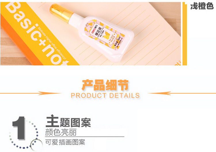 Judian Deli/Deli Correction Fluid 7284 Korean Creative Correction Fluid Cute Student Correction Fluid 15ml