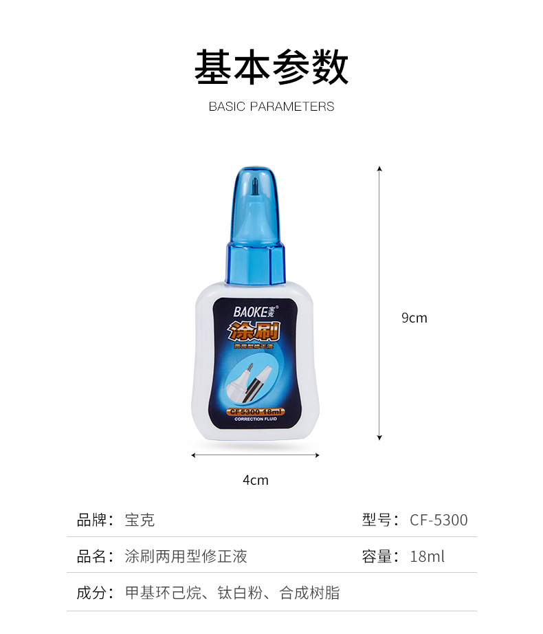 Baoke Correction Fluid Cf5310 Multi-Functional Correction Fluid Quick-Drying Correction Fluid 18ml Correction Fluid