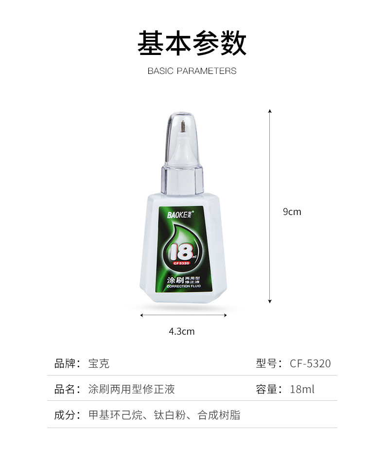 Baoke Correction Fluid Cf5310 Multi-Functional Correction Fluid Quick-Drying Correction Fluid 18ml Correction Fluid