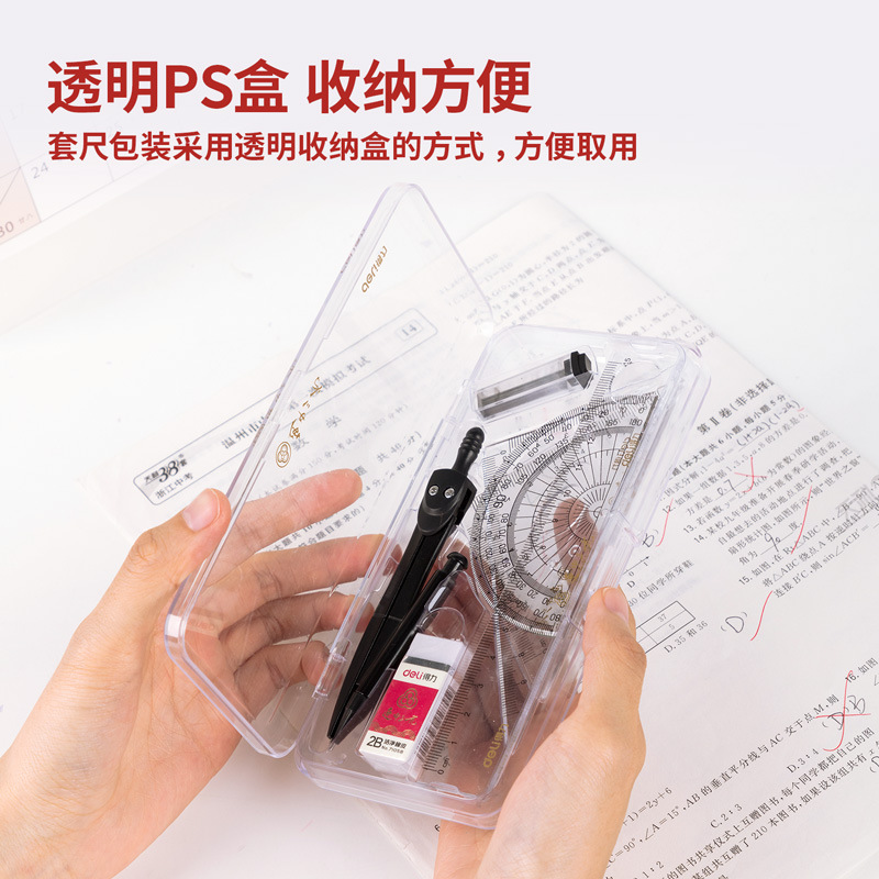 Deli 72155 Continuous Middle Three Yuan Ruler Sets Compasses Examination Set Student Drawing Tool Ruler 7-Piece Set